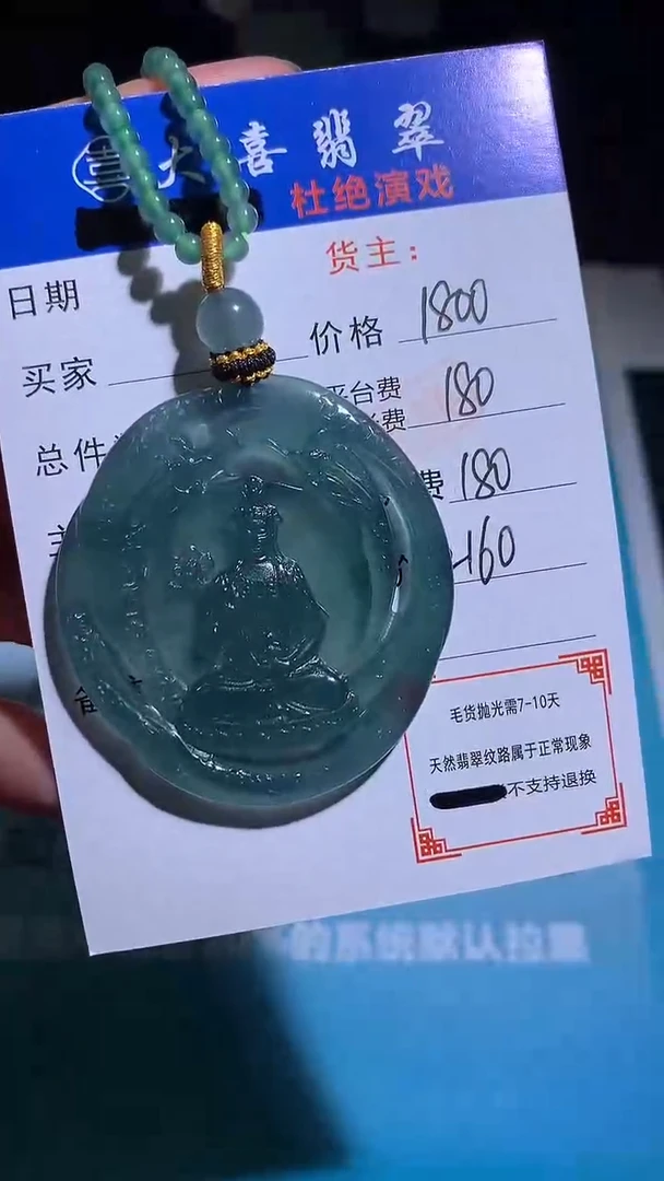 未镶嵌定制翡翠毛货-不退不换
