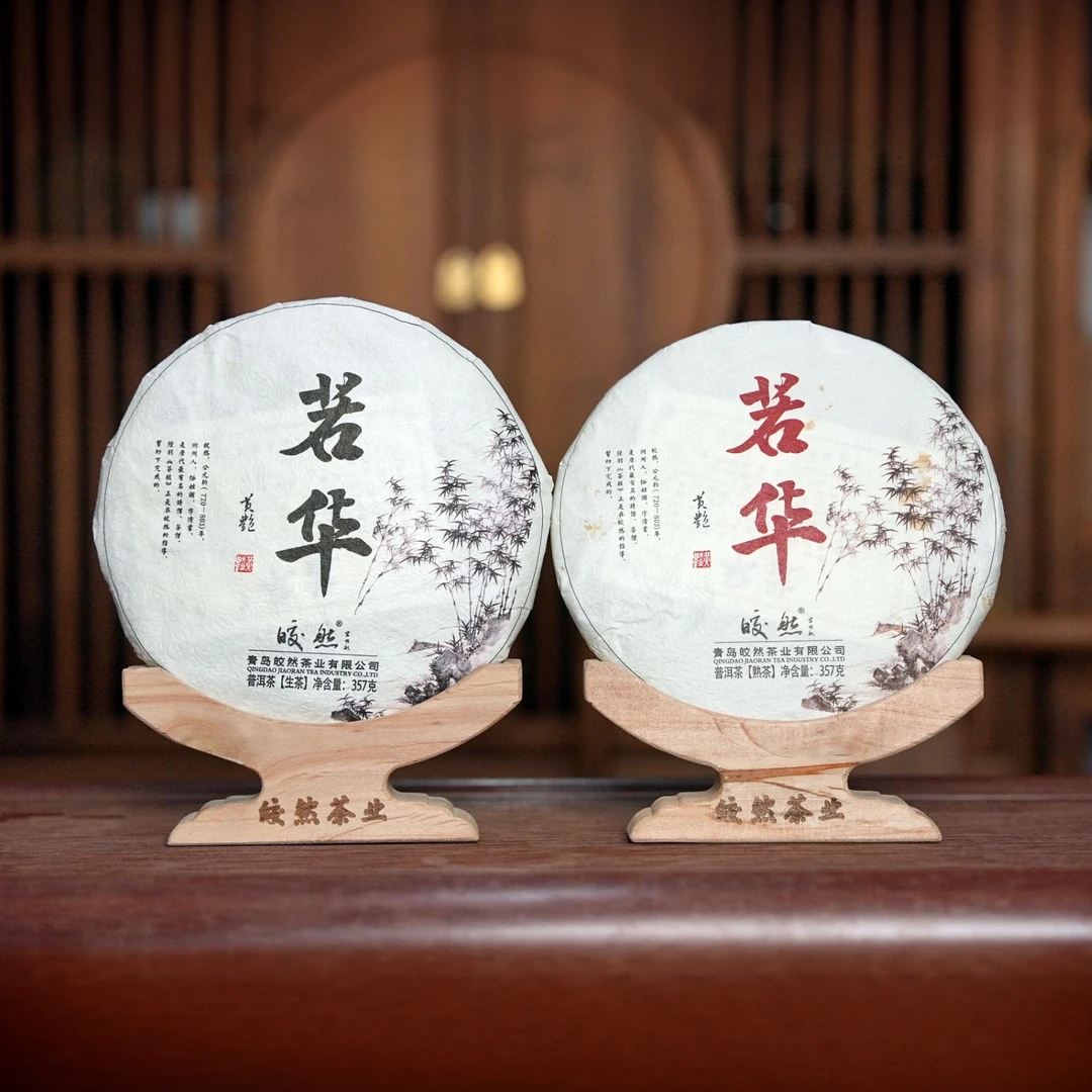 【若华云南普洱茶】 高端临沧普洱茶 生茶 熟茶 姜姐私人定制普洱