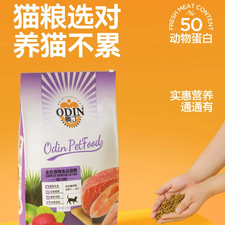 奥丁猫粮10kg成猫幼猫专用鲜肉粮深海鱼味牛肉味暹罗美短猫饭