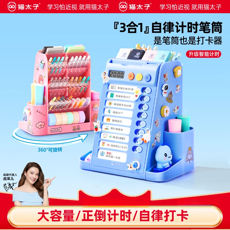 自律打卡旋转笔筒猫太子多功能高颜值斜插式笔桶学习计划收纳神器
