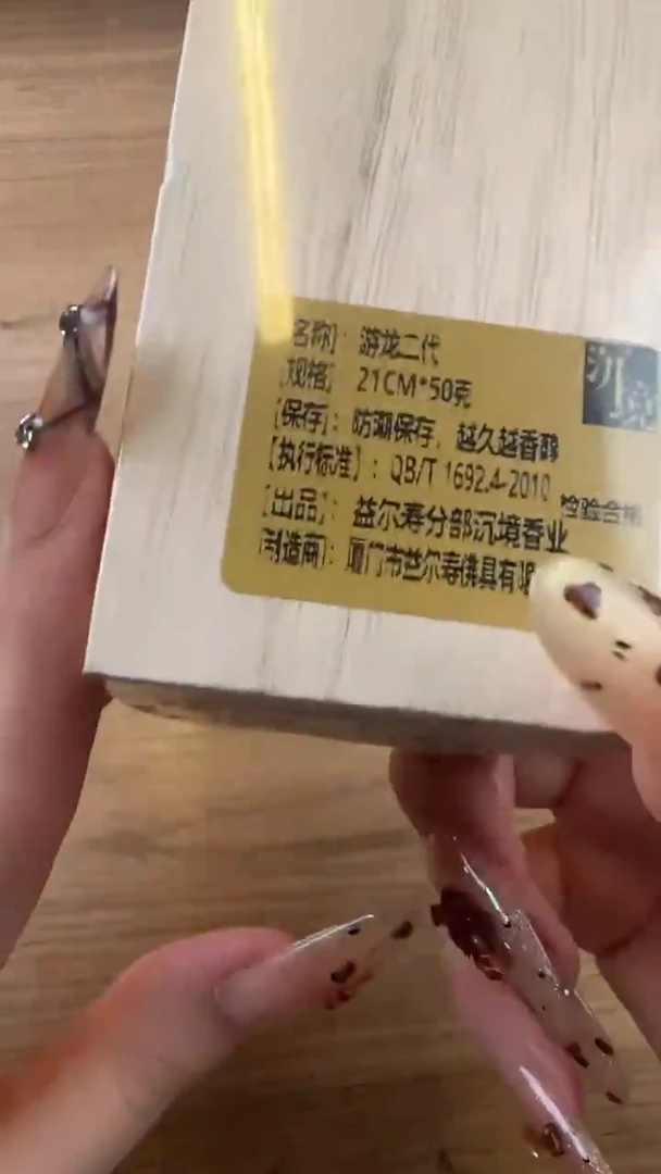 线香35号   游龙二代50克