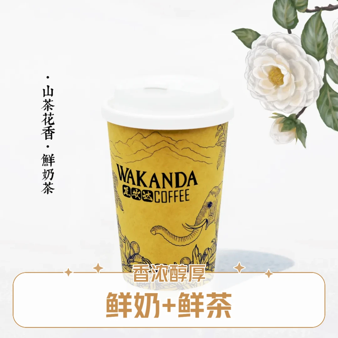 山茶花香·鲜奶茶