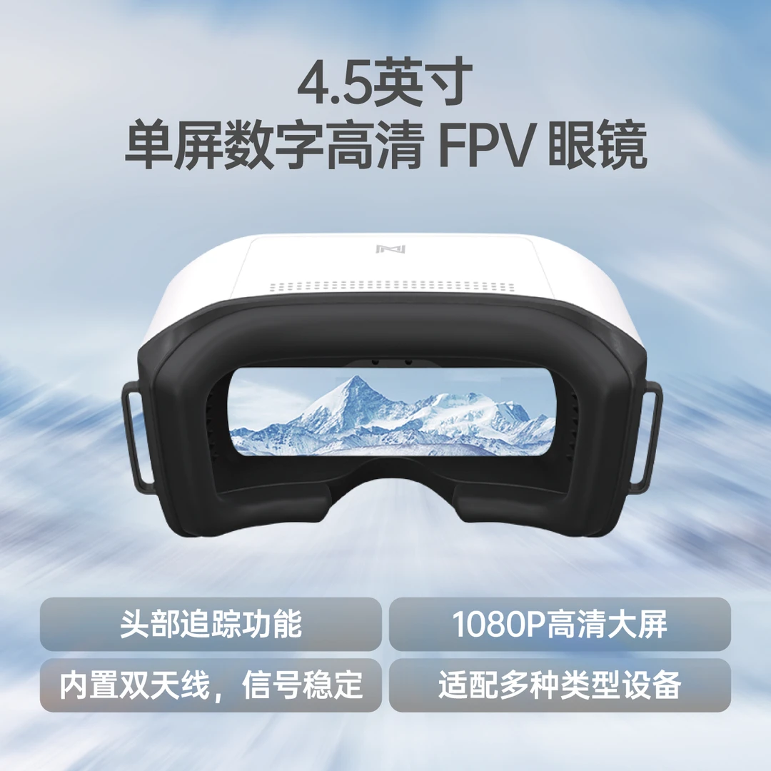 Walksnail GogglesL4.5英寸大屏高清穿越机眼镜蜗牛FPV新手入门