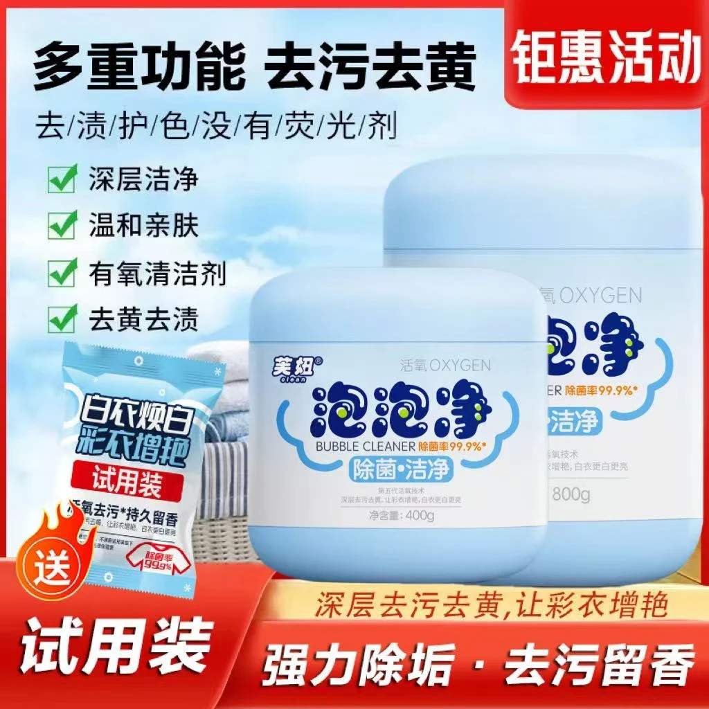 芙妞【高倍浓缩升级装】泡泡净深层去黄去污去渍增白赠试用装