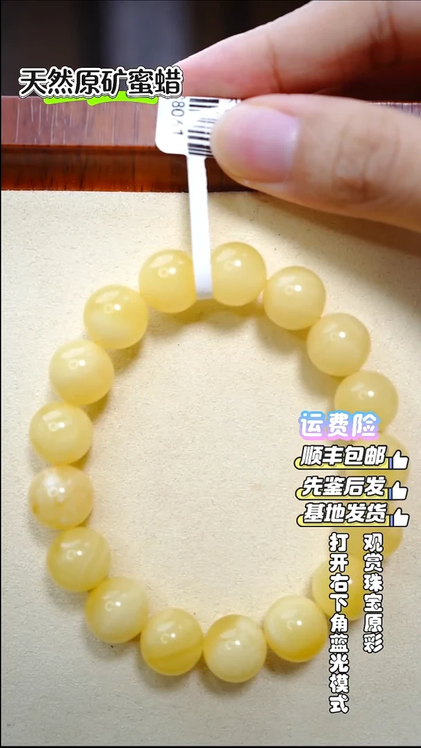 手串蜜蜡未镶嵌1106