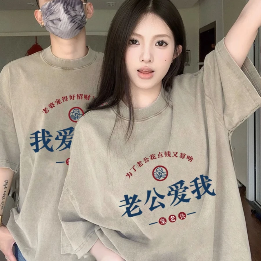 我爱老公老婆七夕情人节礼物仪式感情侣套装一男一女夏天短袖t恤