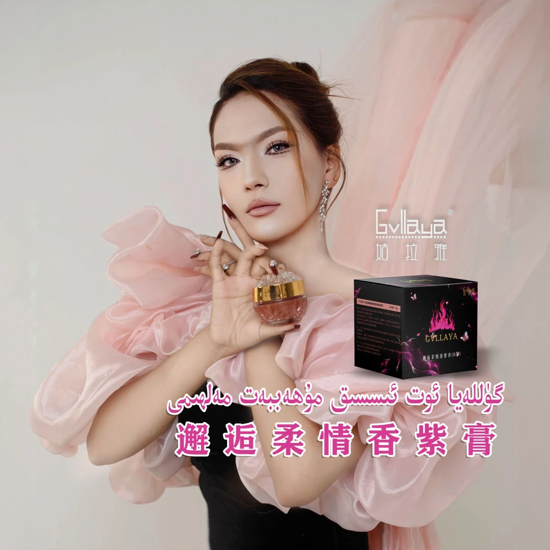 姑拉雅邂逅柔情香紫膏Ⅲ型)家用护理持久留香香氛修护柔顺مۇھەببەت