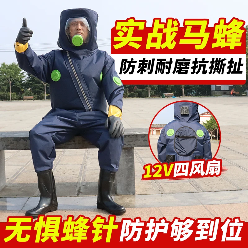 马蜂防护服爬树透气耐磨捉红娘虎头蜂马蜂服连体全套抗刺防蜂衣
