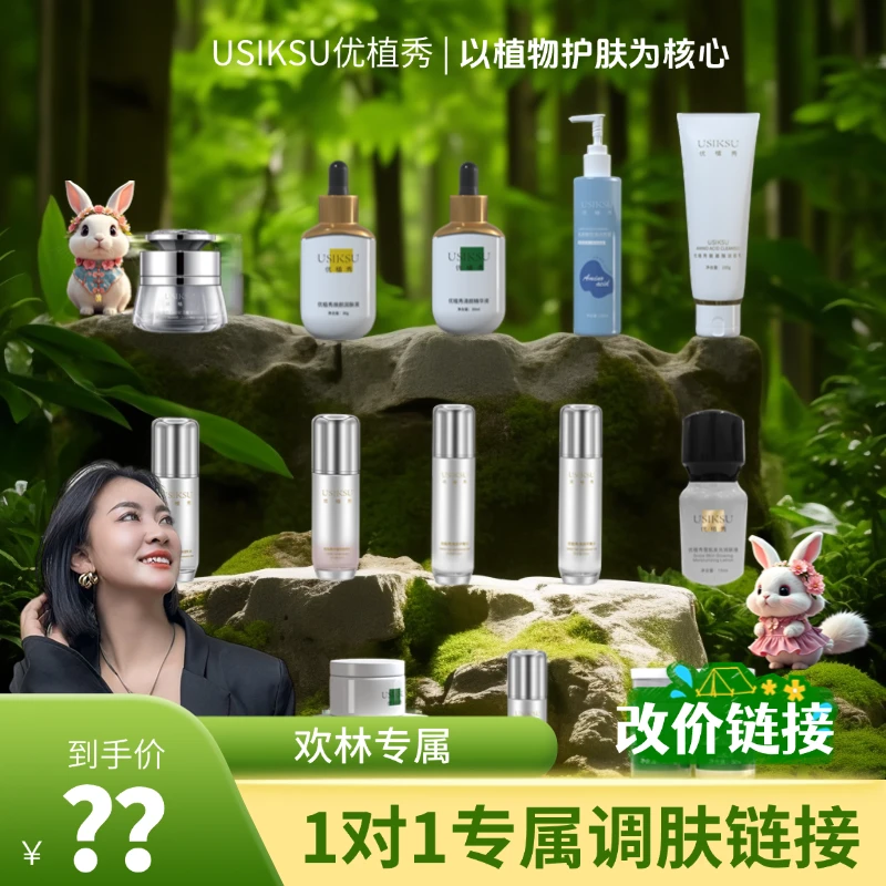 【欢林专属】私人订制专拍链接水乳私人定制嫩肤套盒保湿