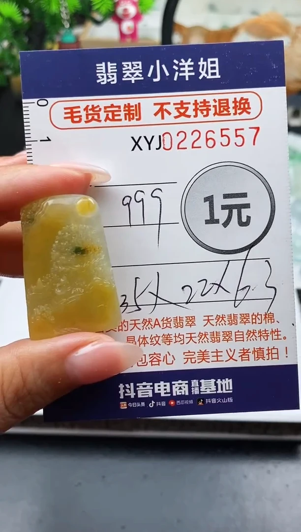 定制翡翠未镶嵌毛货商品不退换/ 6557