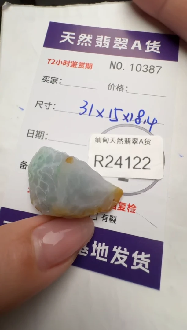 【闪购商品】翡翠颈饰未镶嵌原石10387