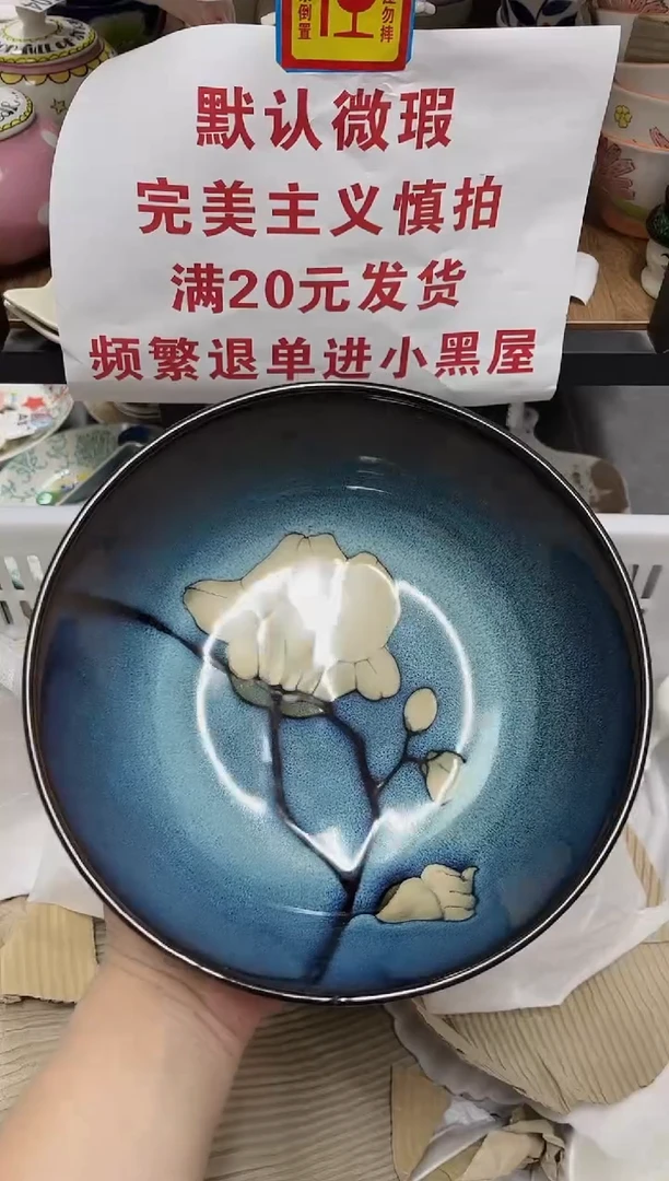 无玉泉9寸汤碗微瑕