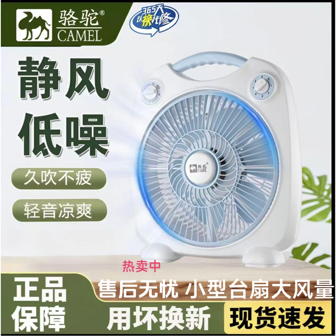 骆驼电风扇家用轻音小风扇床头桌扇学生鸿运扇宿舍台式转页扇电扇