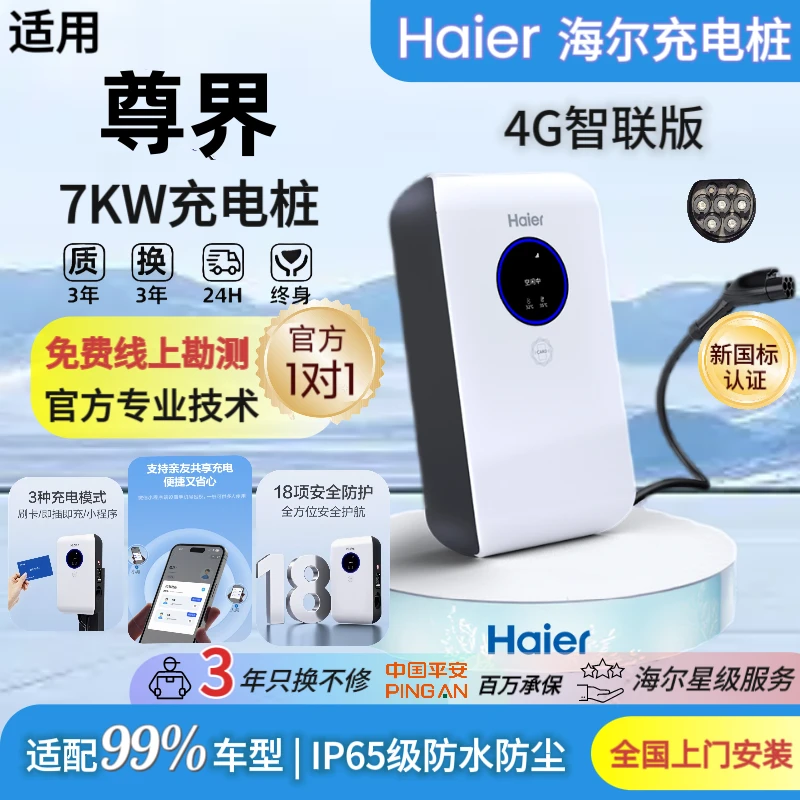 适用于尊界S800汽车7KＷ家用220V/32A充电桩APP预约充电刷卡上门