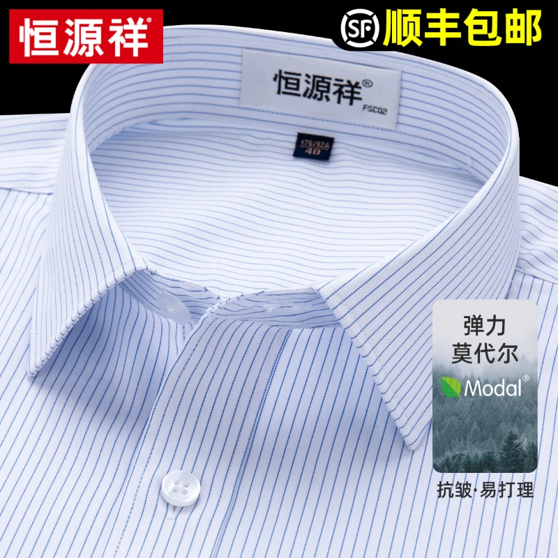 恒源祥莫代尔衬衫男装长袖2025秋季新款商务蓝色条纹短袖免烫衬衣