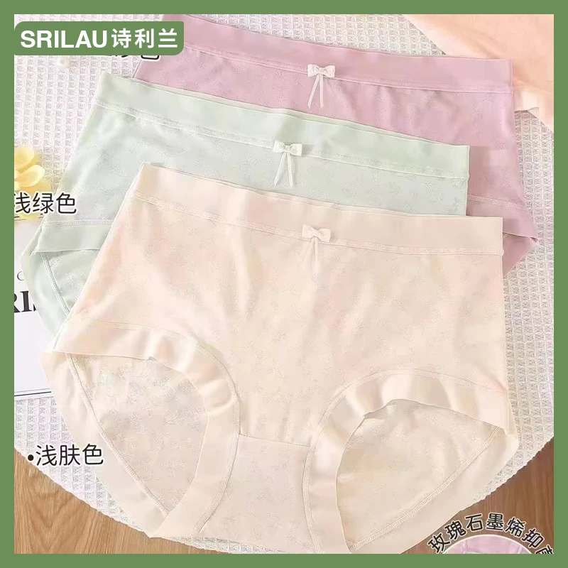 诗利兰【苏克儿专属】提花锦纶冰丝石墨烯抑菌中腰无痕女士内裤透气