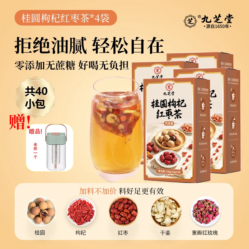 九芝堂桂圆枸杞红枣茶甄选食材滋养补气血整颗好姜枣茶