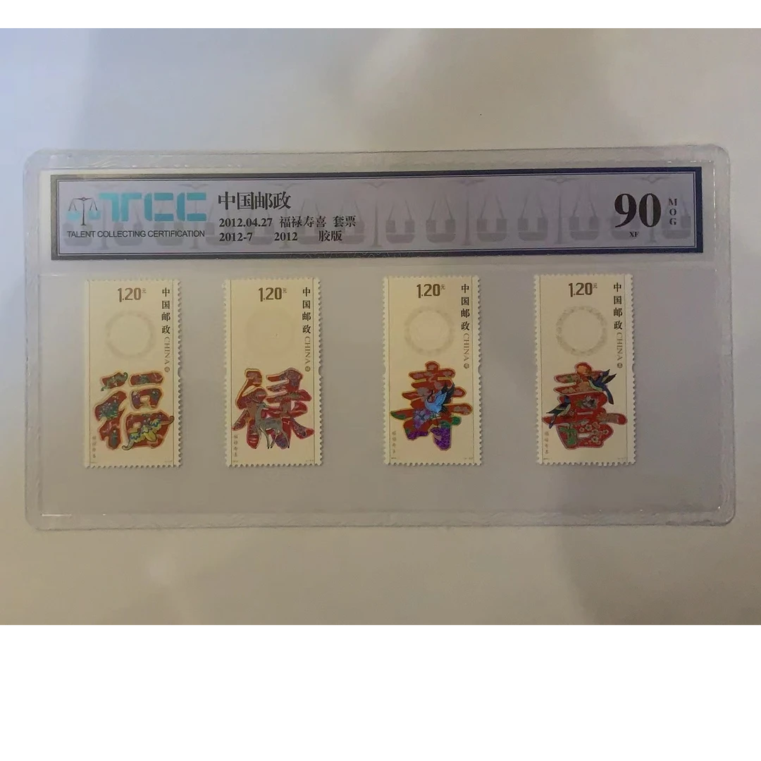 【中国邮政】2011福禄寿喜套票--邮票收藏集邮