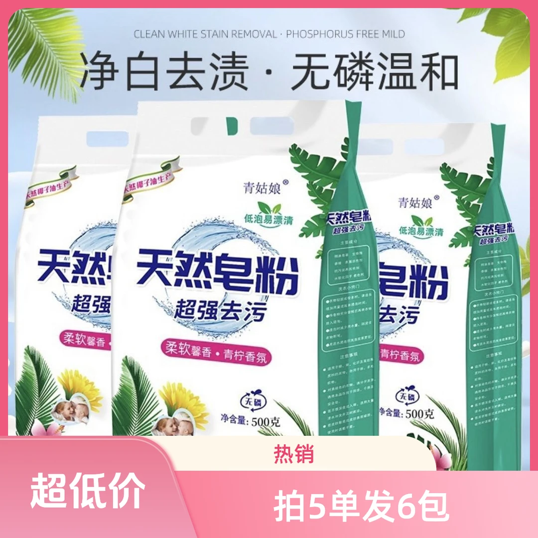 【拍5单发6包】皂粉薰衣草山茶花香水青柠洗衣粉留香香氛持久去渍