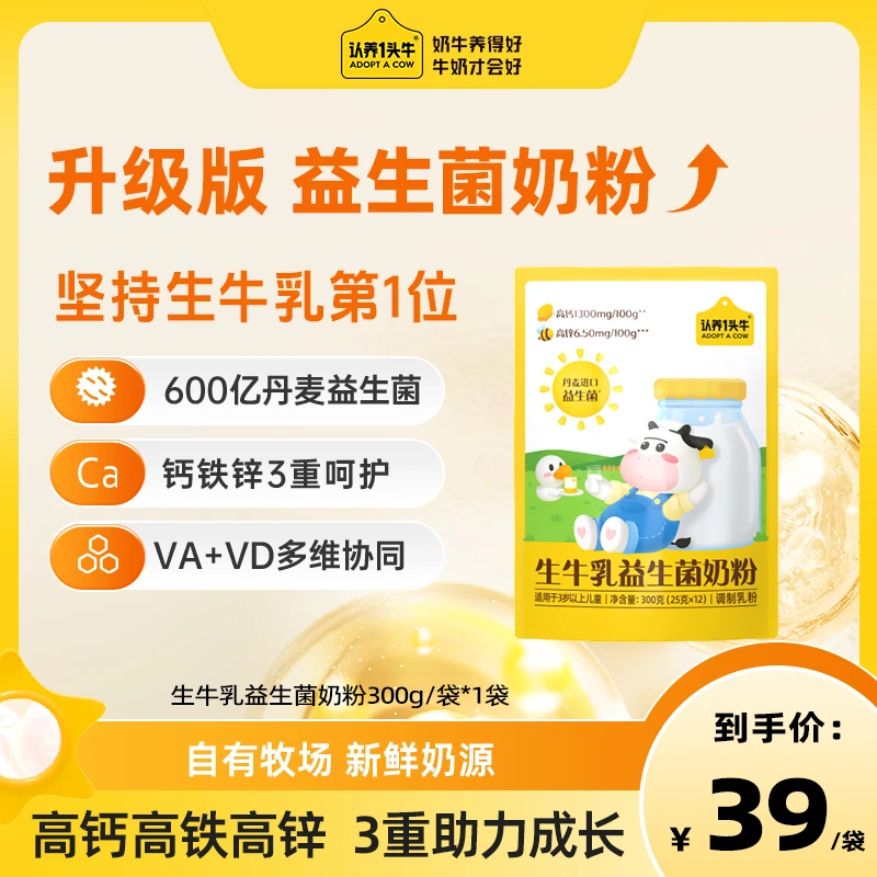 【钙铁锌益生菌】认养一头牛生牛乳奶粉高钙营养成长多维VAVD-DSP