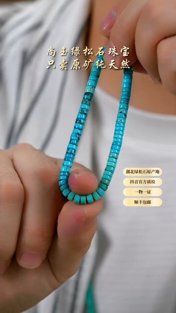 未镶嵌绿松石手串天然原矿绿松石手串