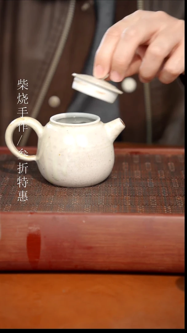 陶瓷奢瓷/瑞寅柴烧茶器（壶） 1553微瑕
