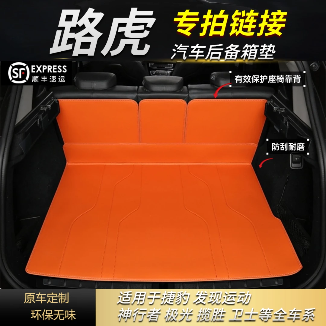 【路虎车系专拍】发现者/揽胜/神行者/卫士等 汽车后备箱垫保护垫子