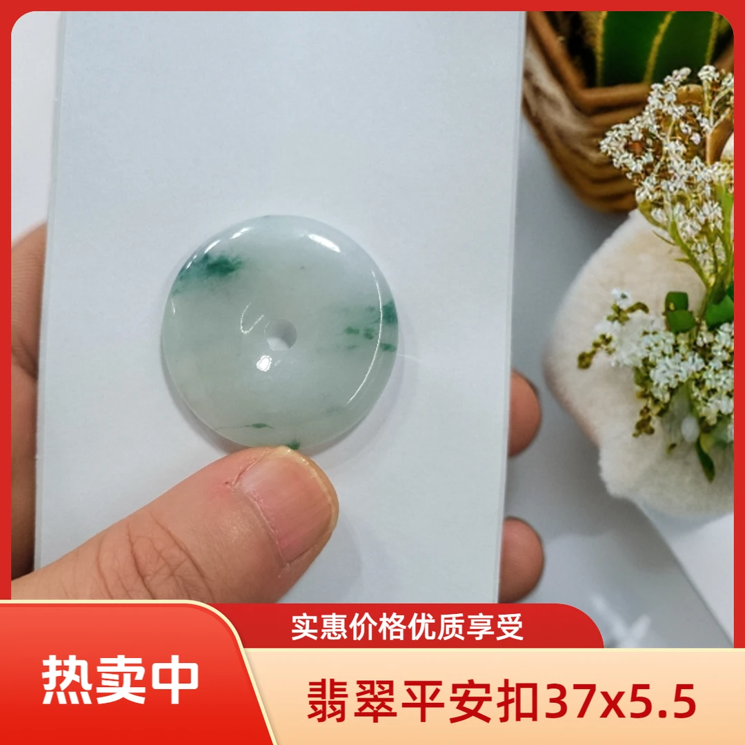 天然缅甸翡翠A货飘花平安扣