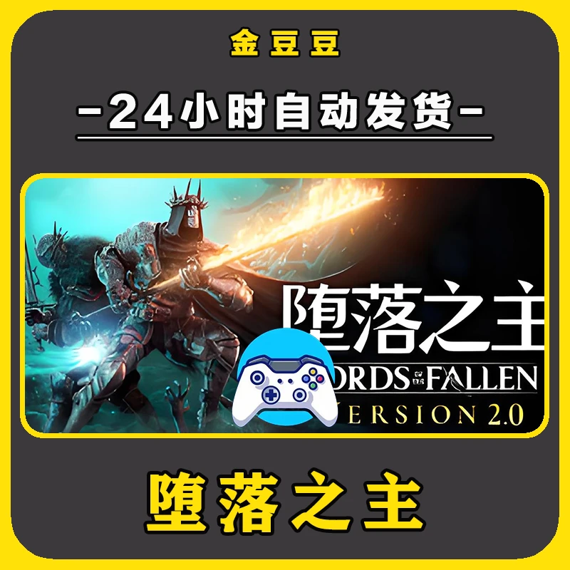 新品【堕落之主】无线手柄安卓电脑游戏手柄Steam激活入库