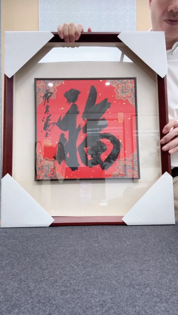 书法宋涛 1