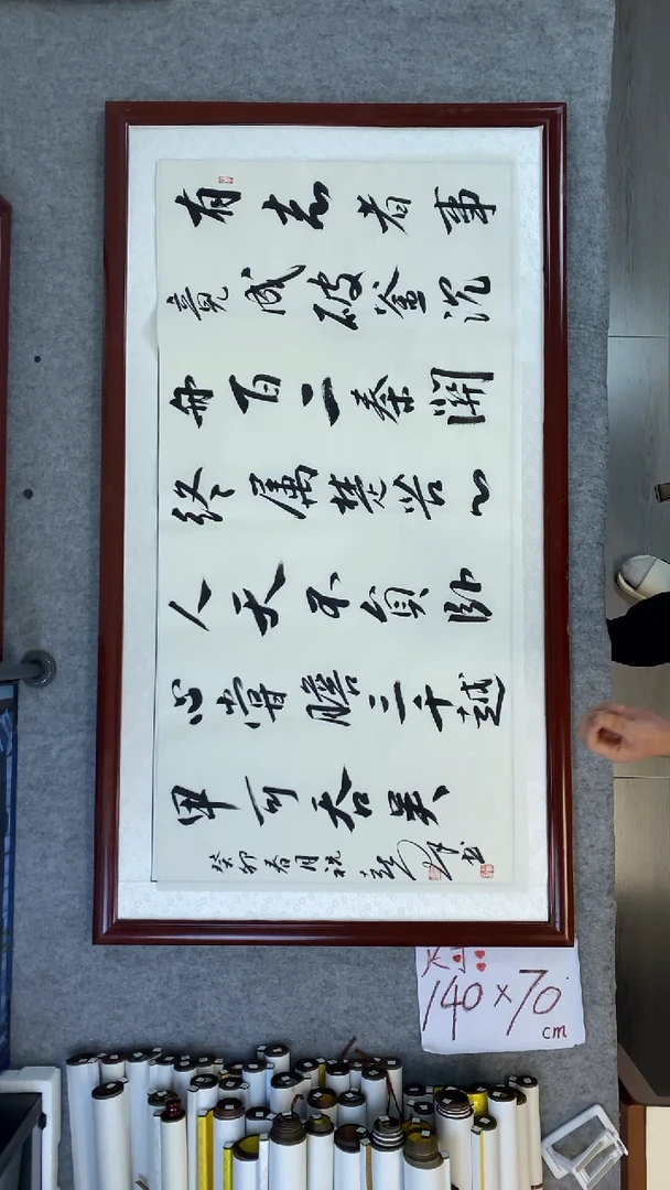 书法祝喜群四尺横幅有志者事竟成