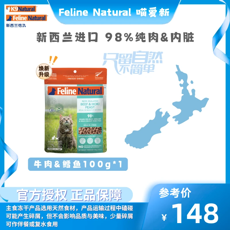 【焕新升级】新西兰全价干碎猫主食冻干100g