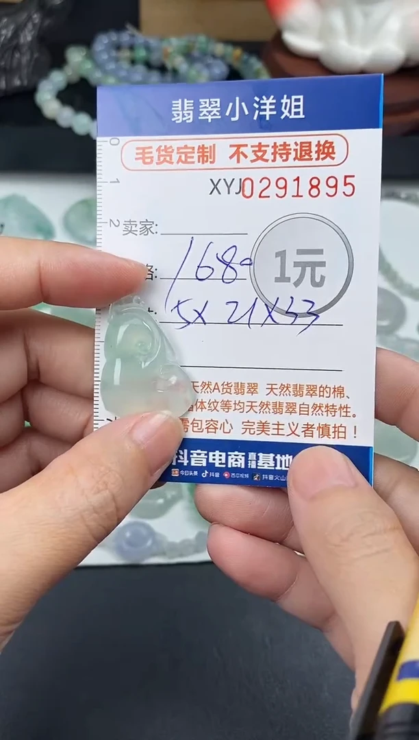 未镶嵌定制翡翠毛货商品 不退换/ 1895