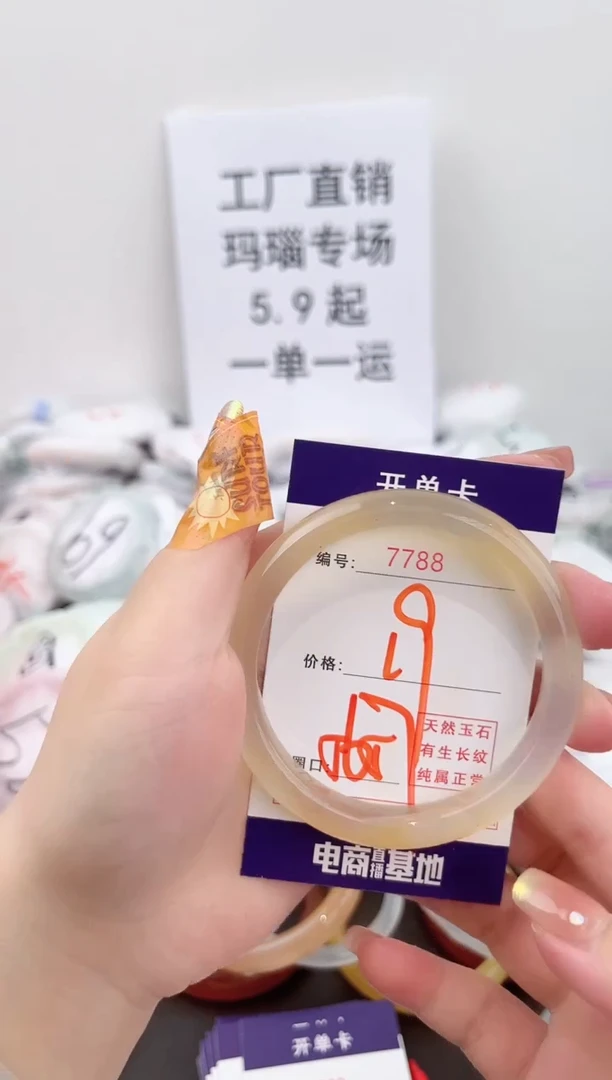 玛瑙/玉髓手镯未镶嵌7788