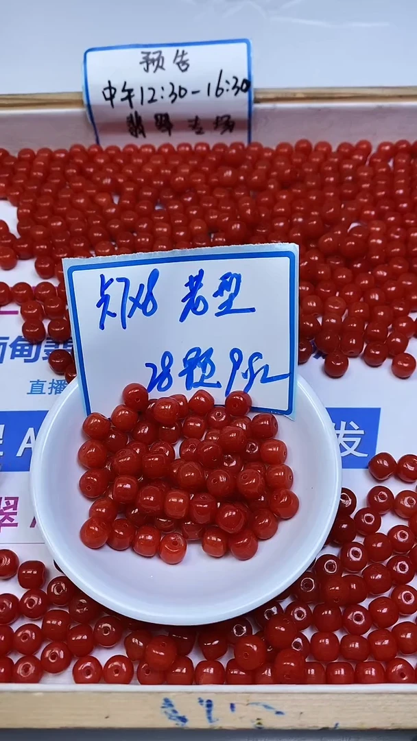 未镶嵌散珠南红玛瑙L205 柿子南红老型7*8mm28颗9.9元