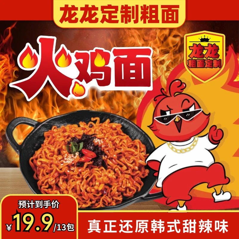 【新升级福利】芯蒸呈超辣火鸡面13包110克酷辣韩式劲道宿舍零食