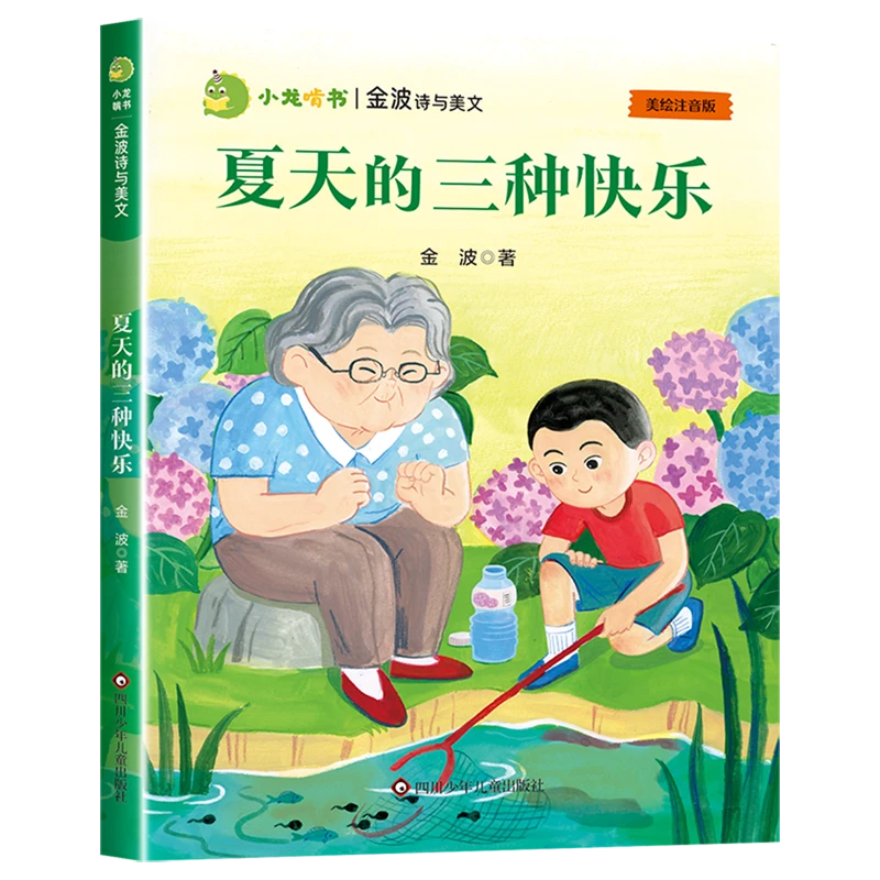 夏天的三种快乐 新华书店正版