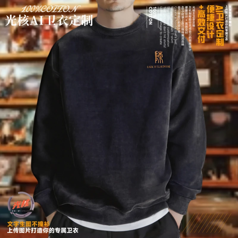 光核【百家姓篆体】秋季做旧圆领免烫文化卫衣国潮印花