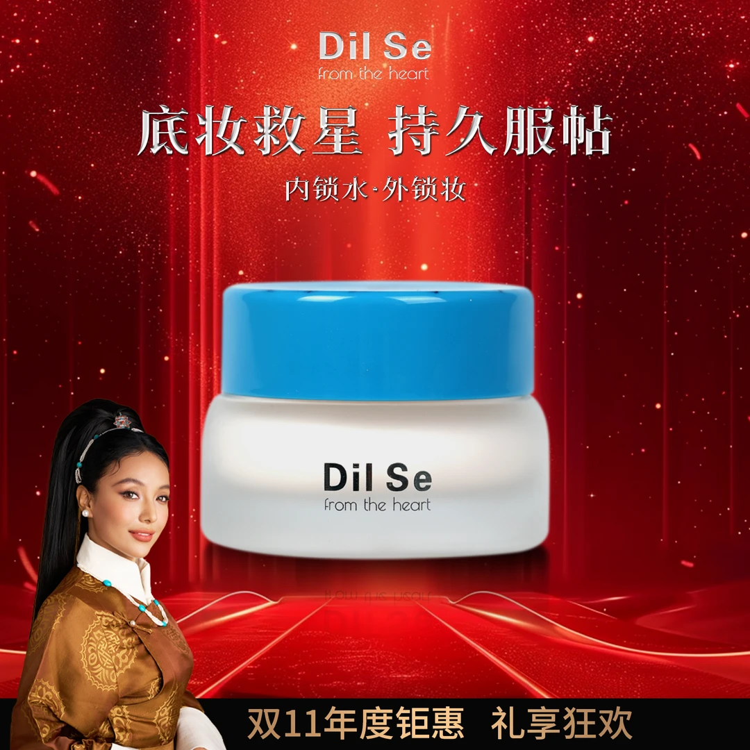 DilSefromtheheart柔润保湿妆前面霜