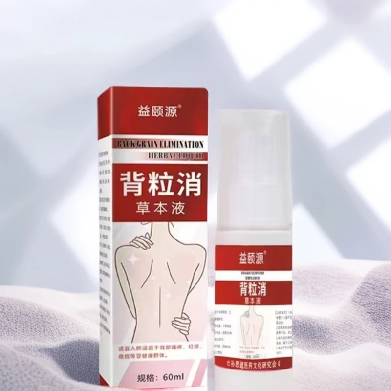 背粒消前胸后背脖子通用草本液喷雾