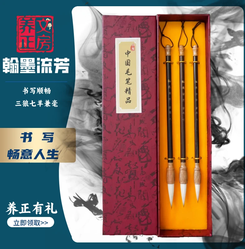 直播间专属福利翰墨流芳