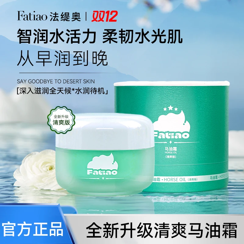 法缇奥A80-x夏季马油霜理嫩滑补水清爽保湿面霜CX