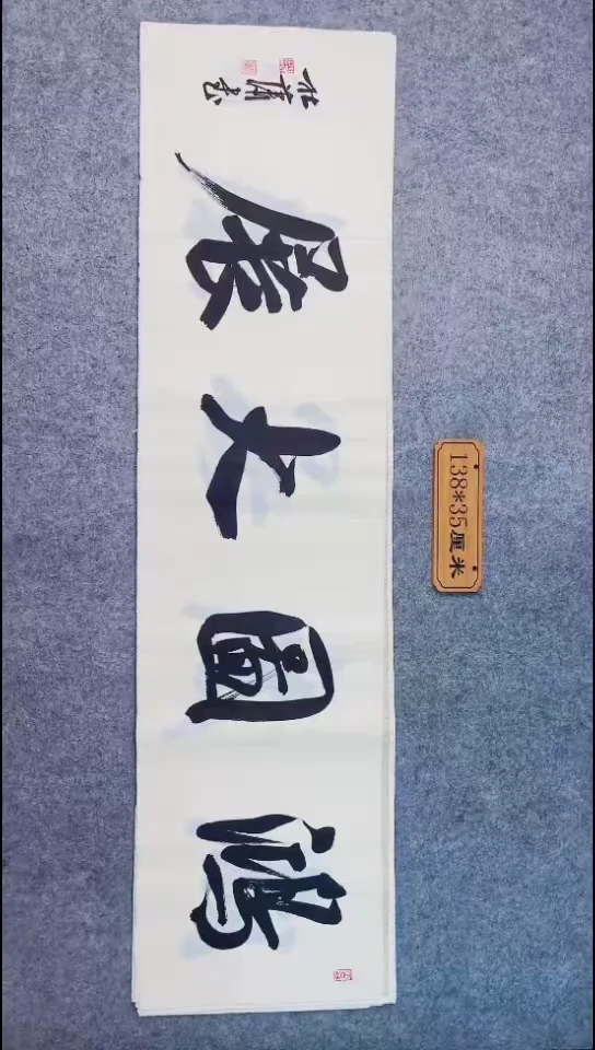 书法049中书协 杜潇书法放漏