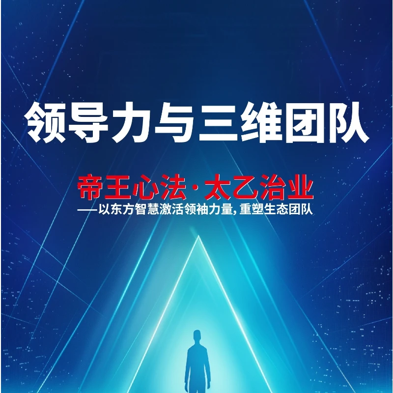 企业家轴心领导力