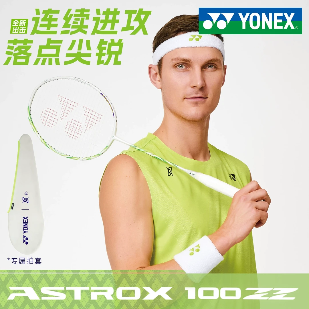 YONEX/尤尼克斯天斧系列 天斧100ZZ安塞龙配色 AX100ZZ VA
