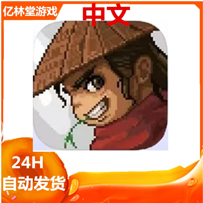 大侠立志传 中文版  手游 游戏安装服务