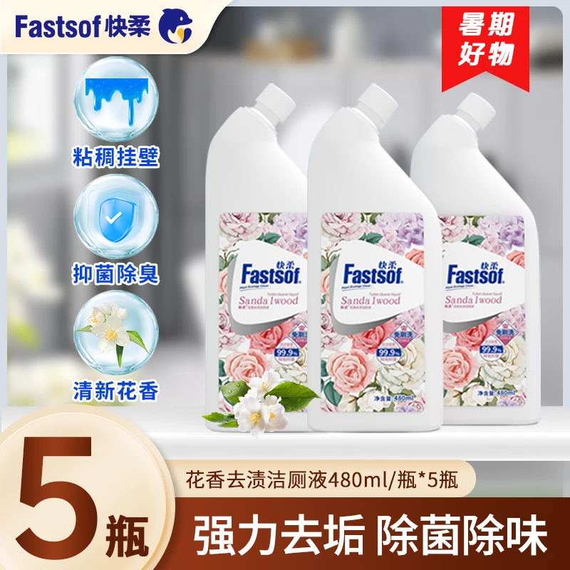 快柔除臭留香洁厕液马桶清洁剂厕所除垢洁厕灵厕所清洁剂强力去污