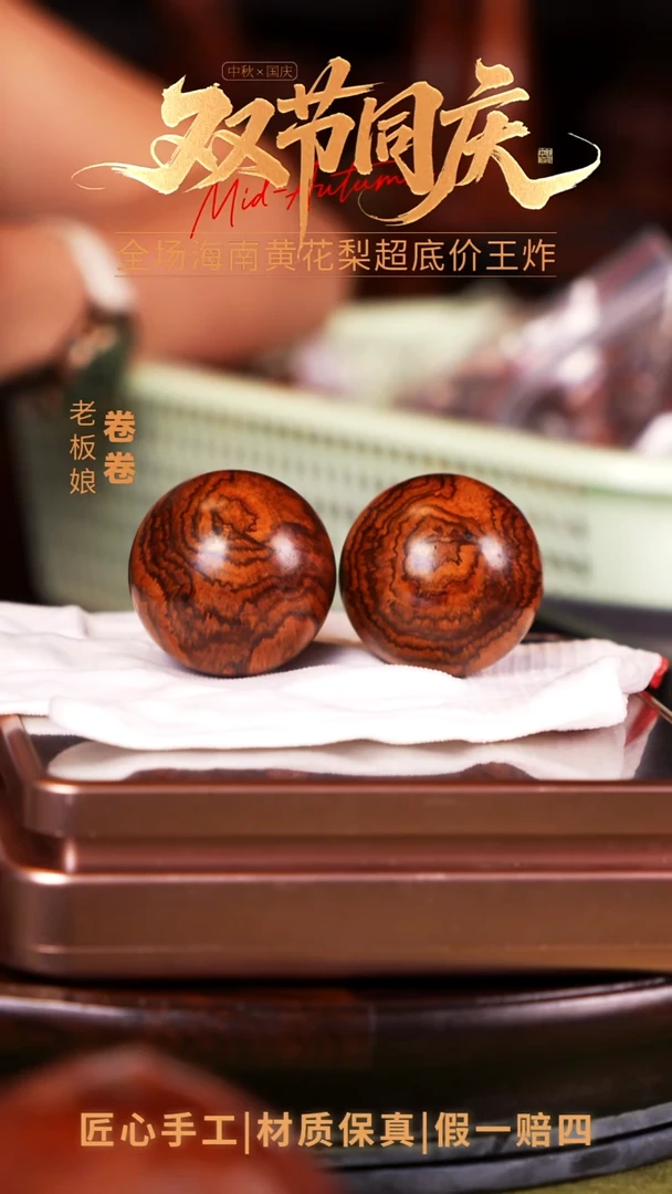 黄花梨/降香黄檀2**七海南黄花梨手球4.5