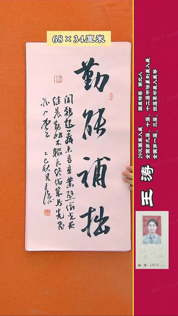 书法22a王涛书法作品