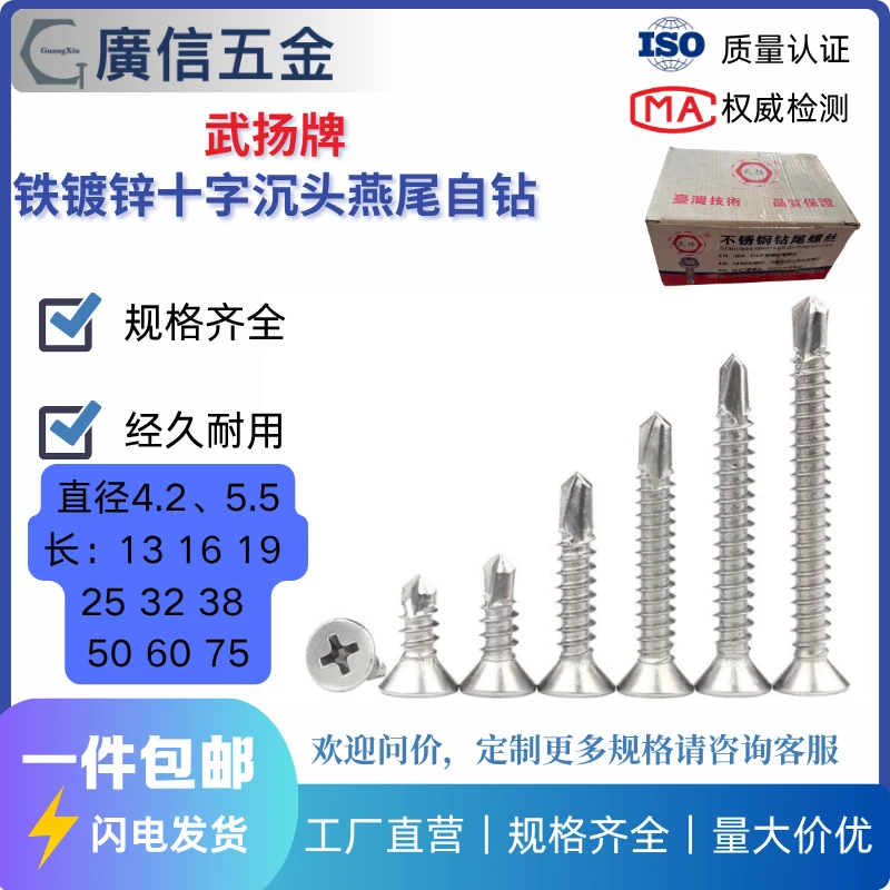 武扬牌十字沉头钻尾自钻铁镀锌平头自攻螺丝大全可攻铁板M4.2M4.8